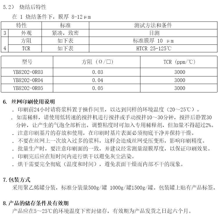  发热元件铂浆料参数