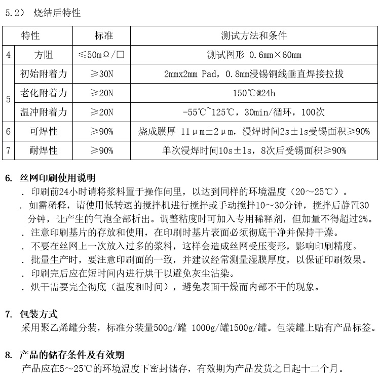 厚膜集成电路铂电极浆料参数