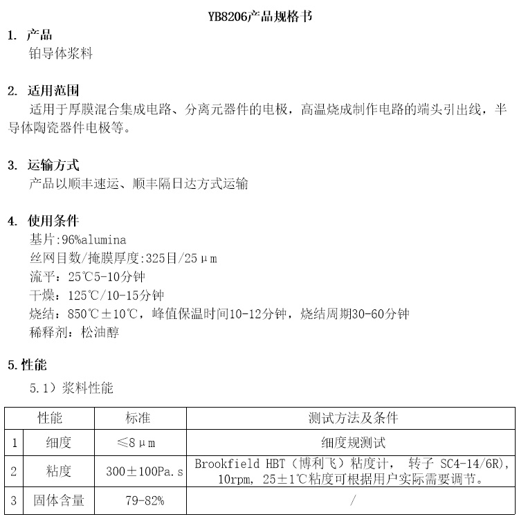 铂导体浆料参数