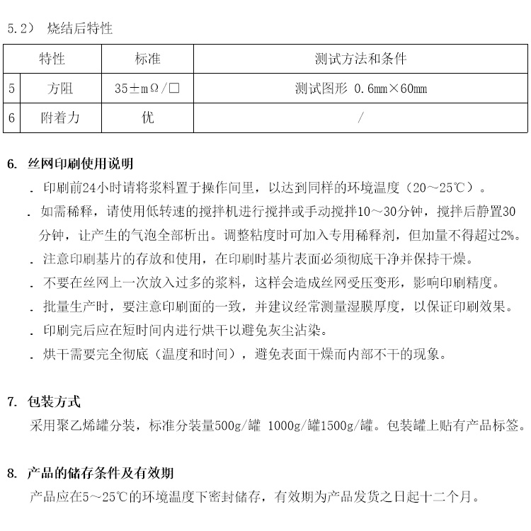 催化铂电极浆料参数