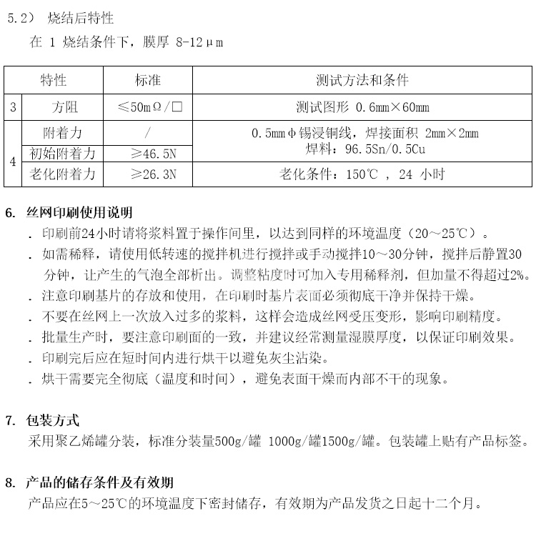 传感器银铂电极浆料参数