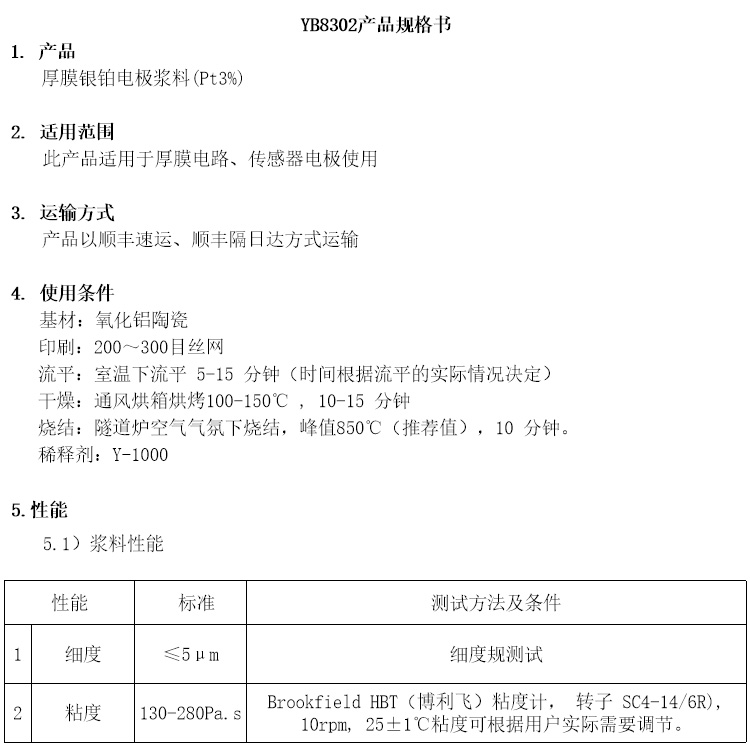 厚膜银铂电极浆料参数