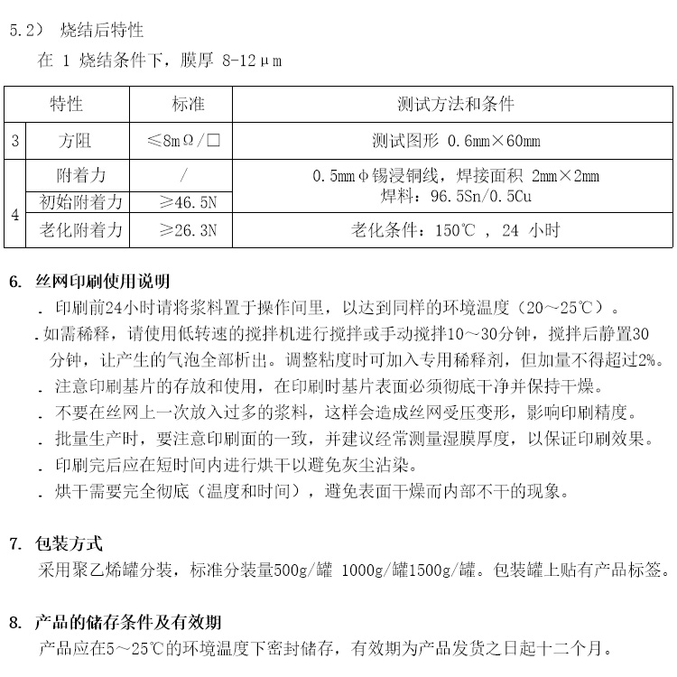 厚膜银铂电极浆料参数