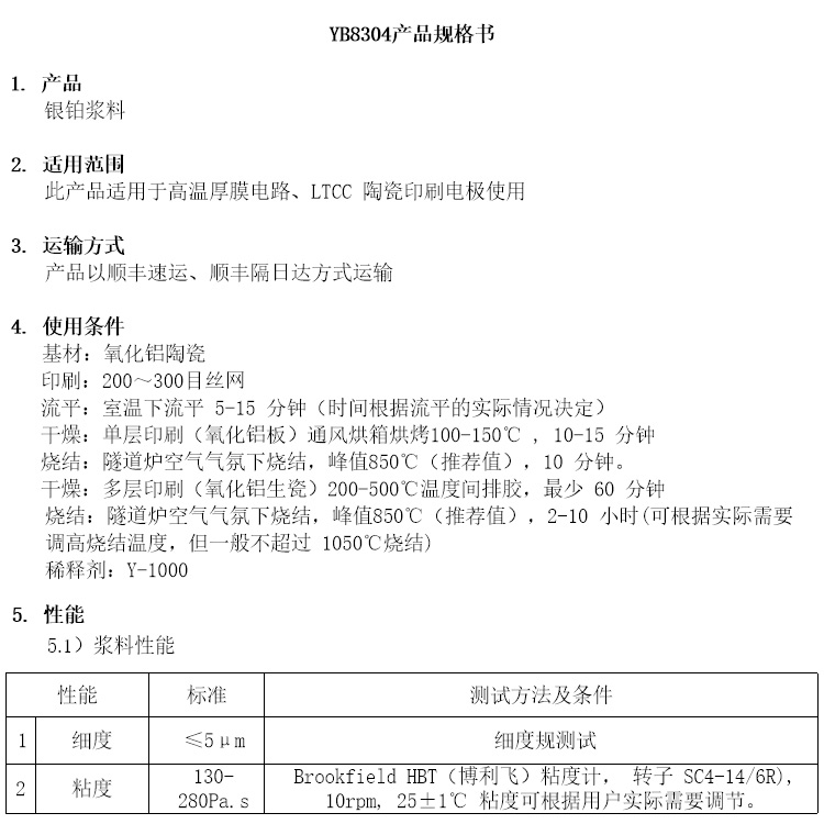 银铂浆料参数