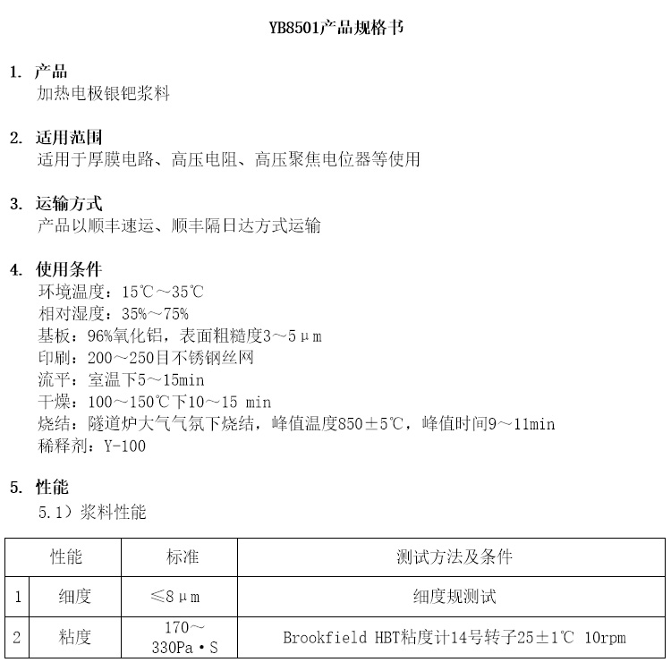 加热电极银钯浆料参数