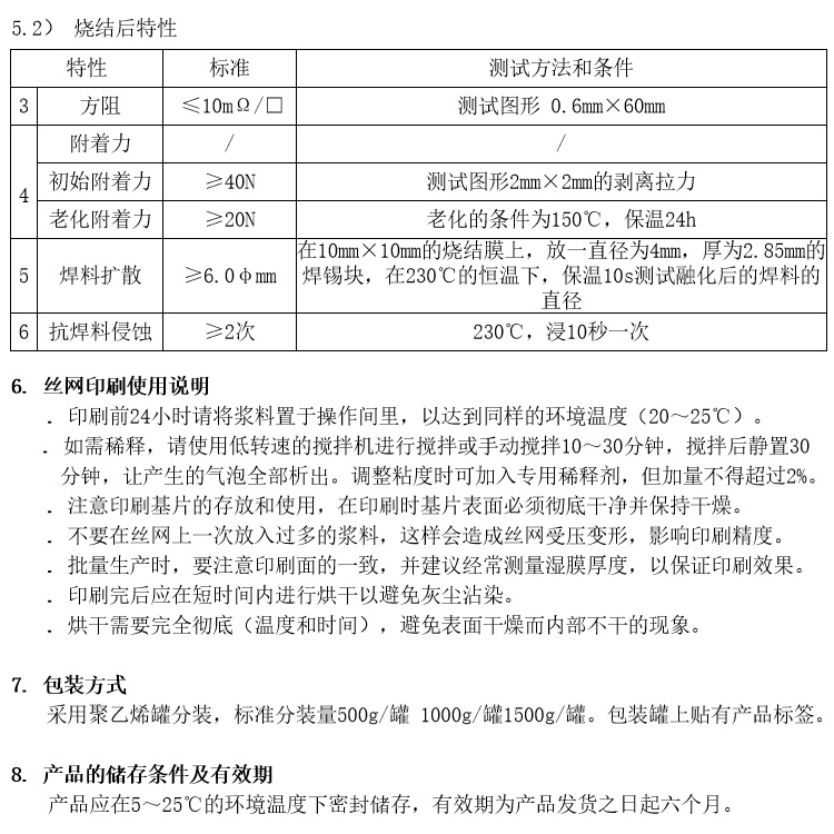 加热电极银钯浆料参数