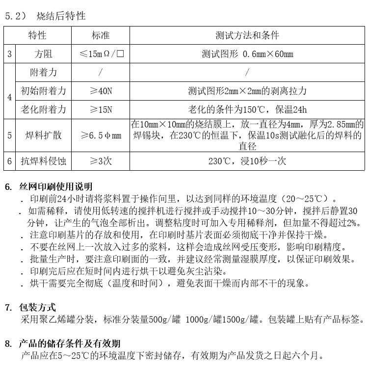 厚膜混合集成电路银钯浆参数