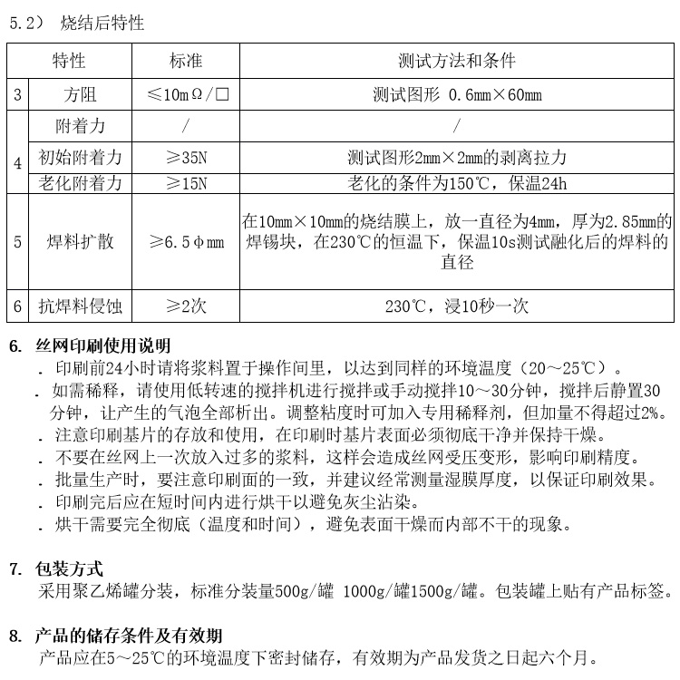 调速电路厚膜电路银钯浆参数