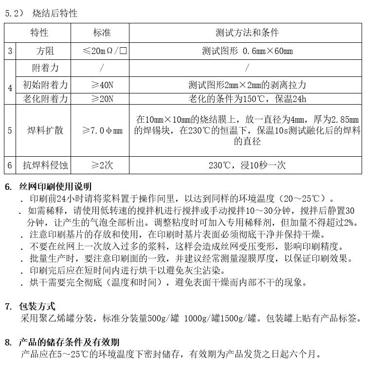 高压聚焦电位器银钯浆参数