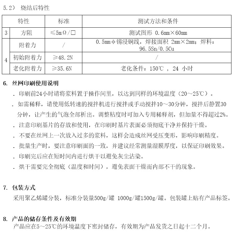 薄膜开关线路银浆参数