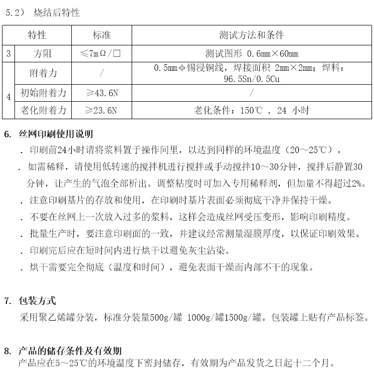 GPS天线介质陶瓷银浆参数