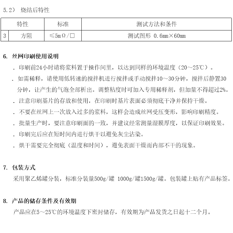 LTCC陶瓷基板导电银浆参数