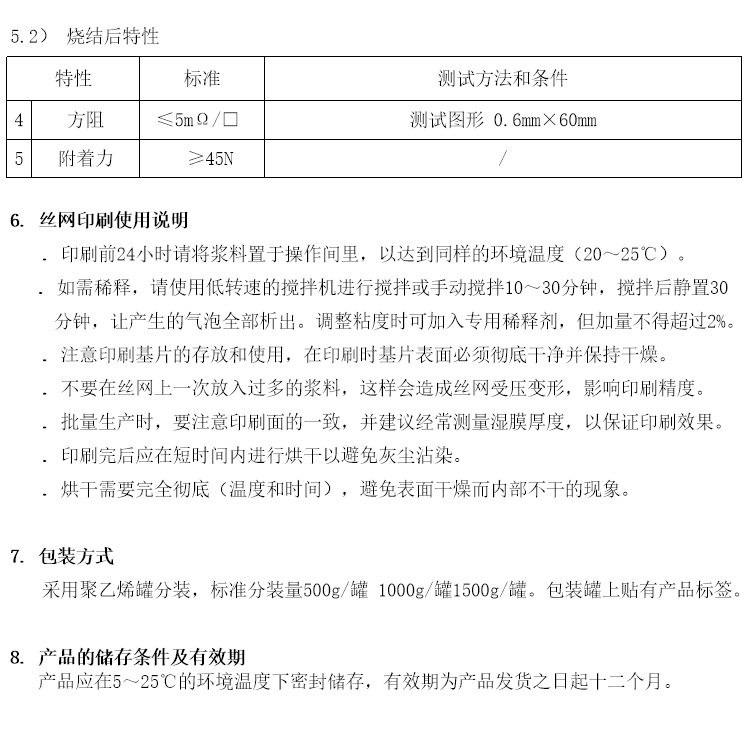 RFID射频印刷银浆参数