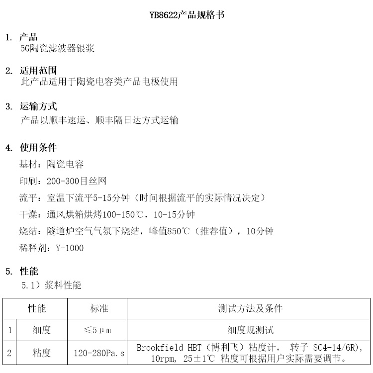 5G陶瓷滤波器银浆参数