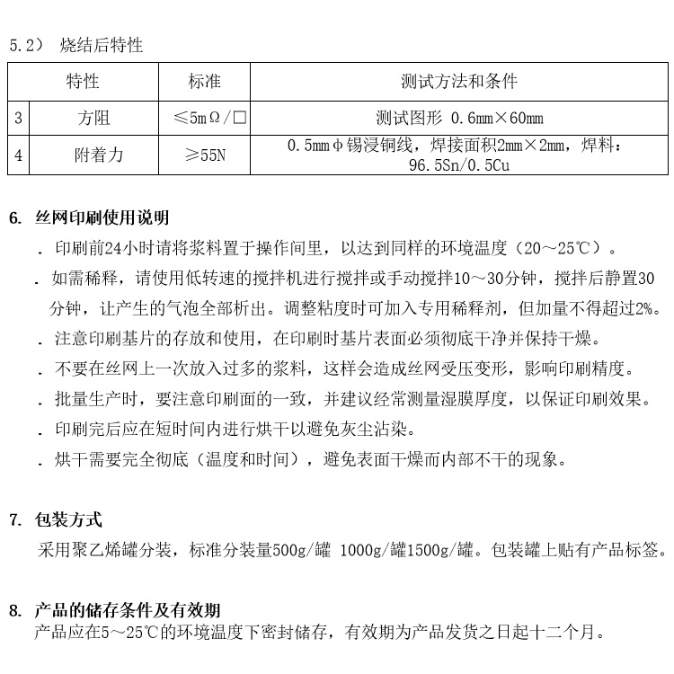 5G陶瓷滤波器银浆参数