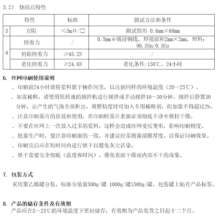 不锈钢发热板银浆参数