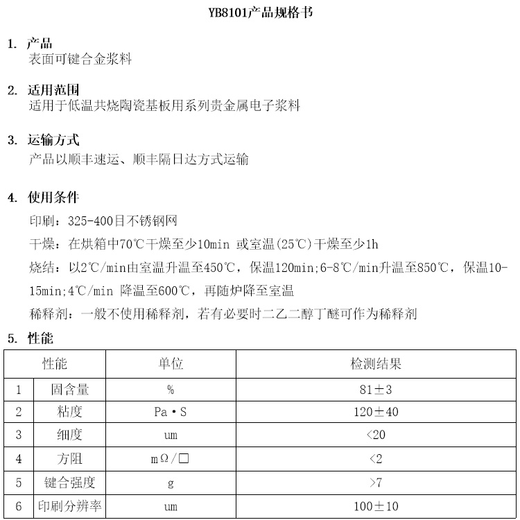 表面可键合金浆料参数