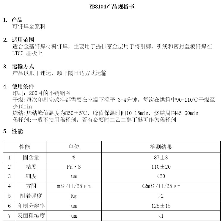 可钎焊金浆料参数