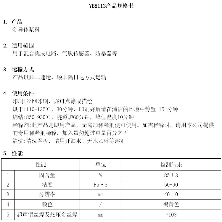 金导体浆料参数