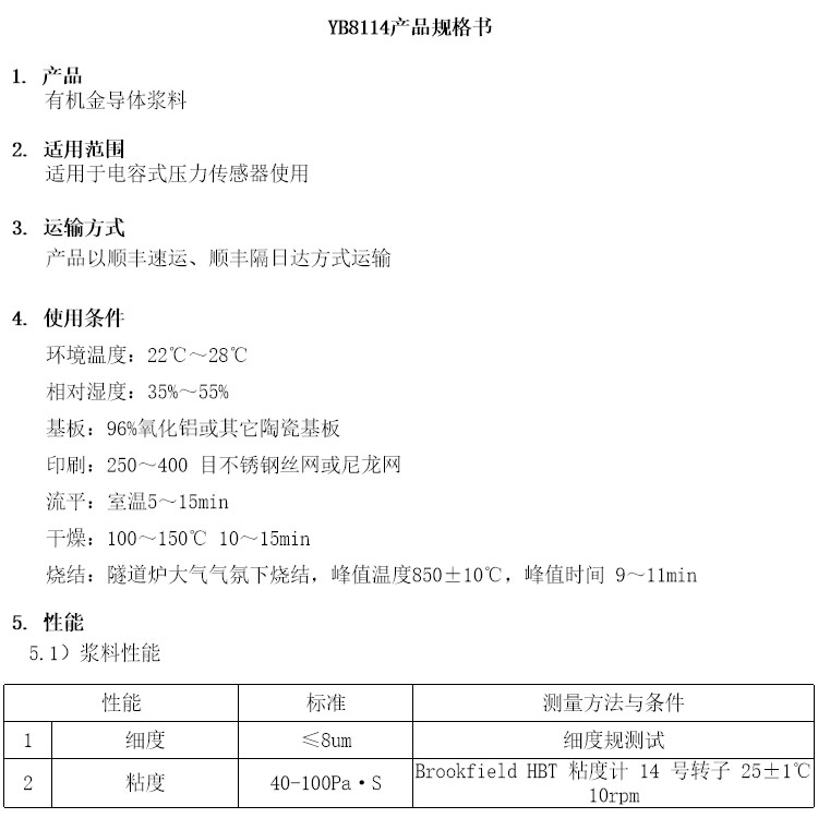 有机金导体浆料参数