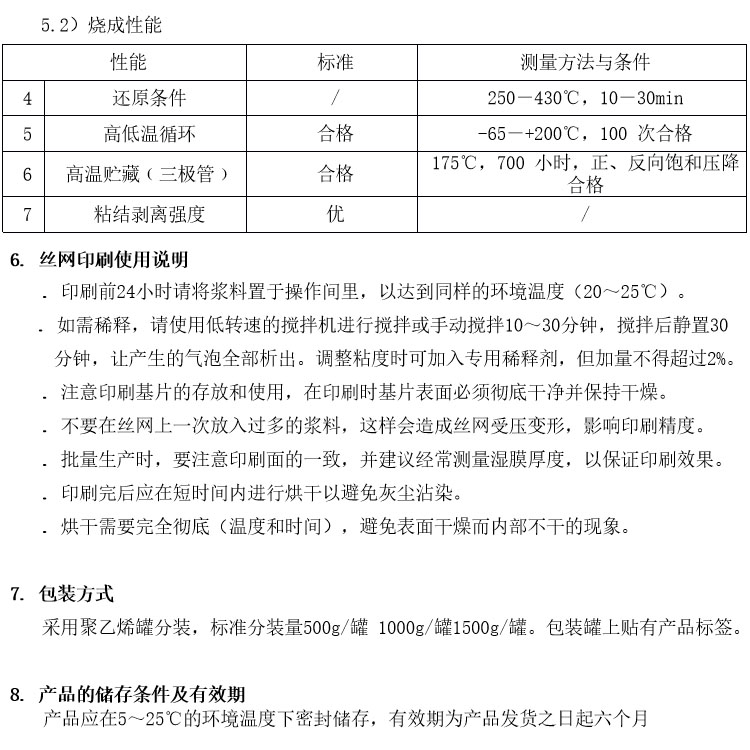 金导体浆料（低温）参数