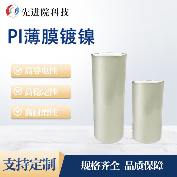 Nickel plating on PET film