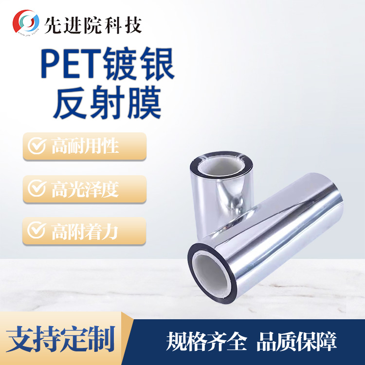 PET silver -plated reflection film