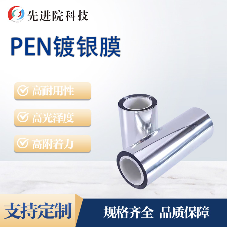 PEN silver plating film