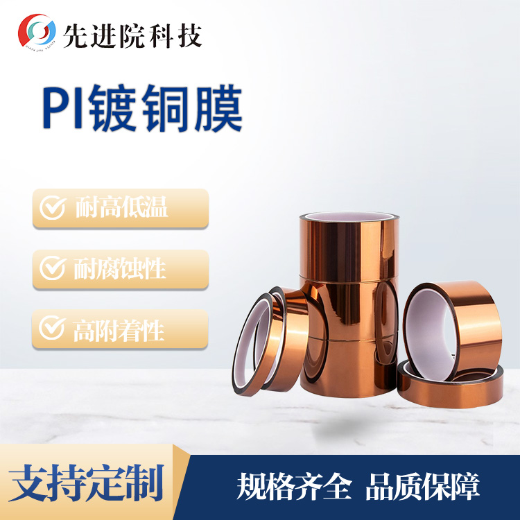 PI copper plating film