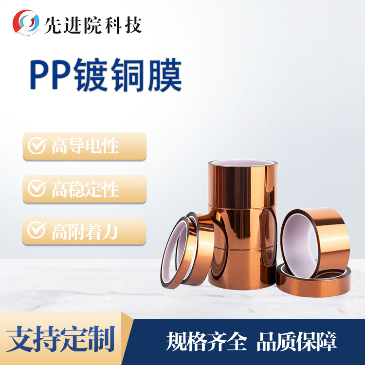 PP copper coating