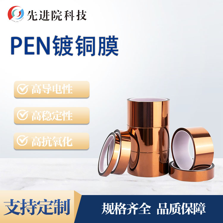 PEN copper plating film