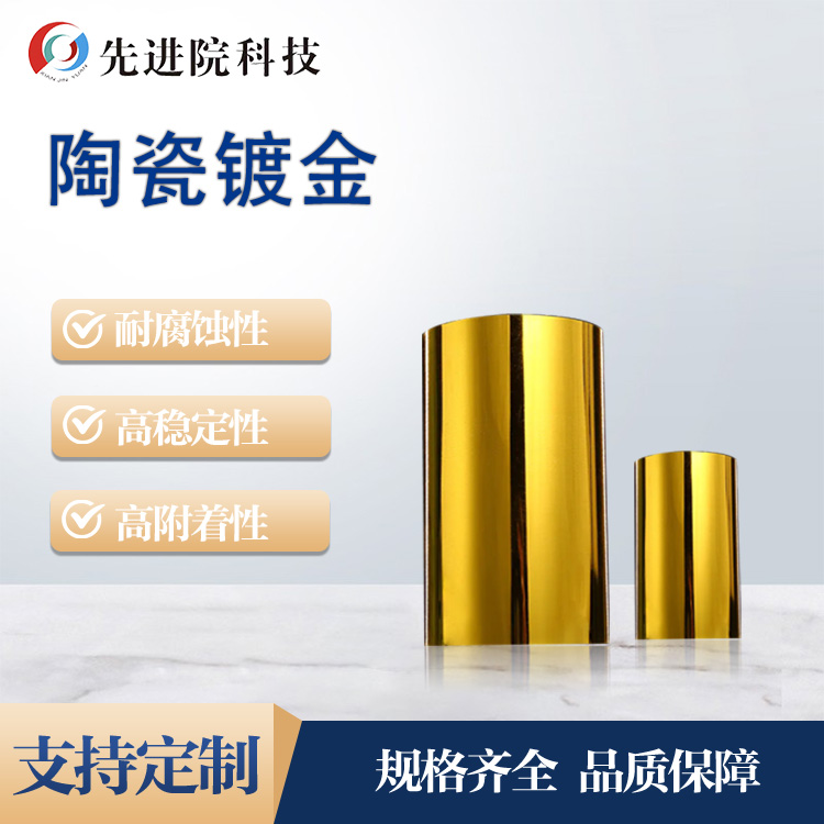 Ceramic gold plating