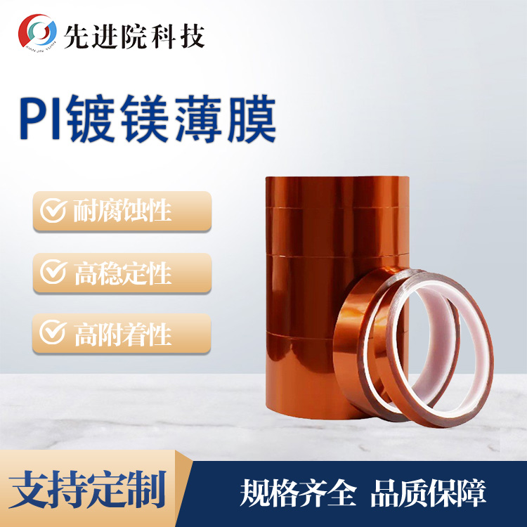 PI magnesium plated thin film