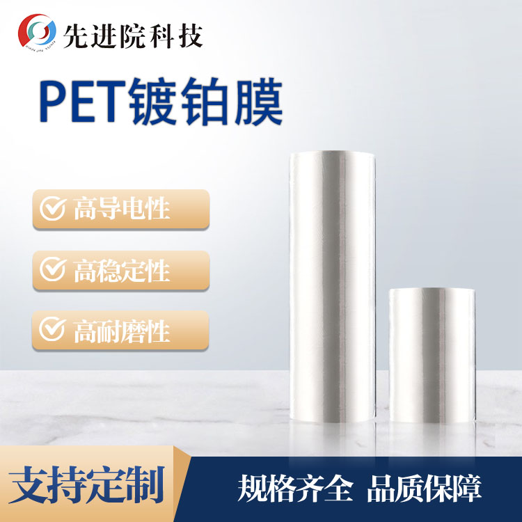 PET platinum film