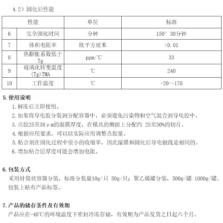 智能卡导电银胶参数