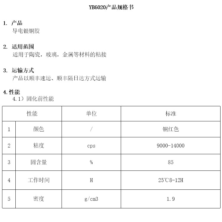 导电银铜胶参数.jpg