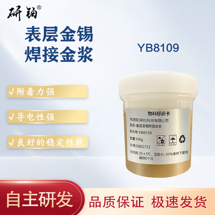 Surface gold tin welding gold paste