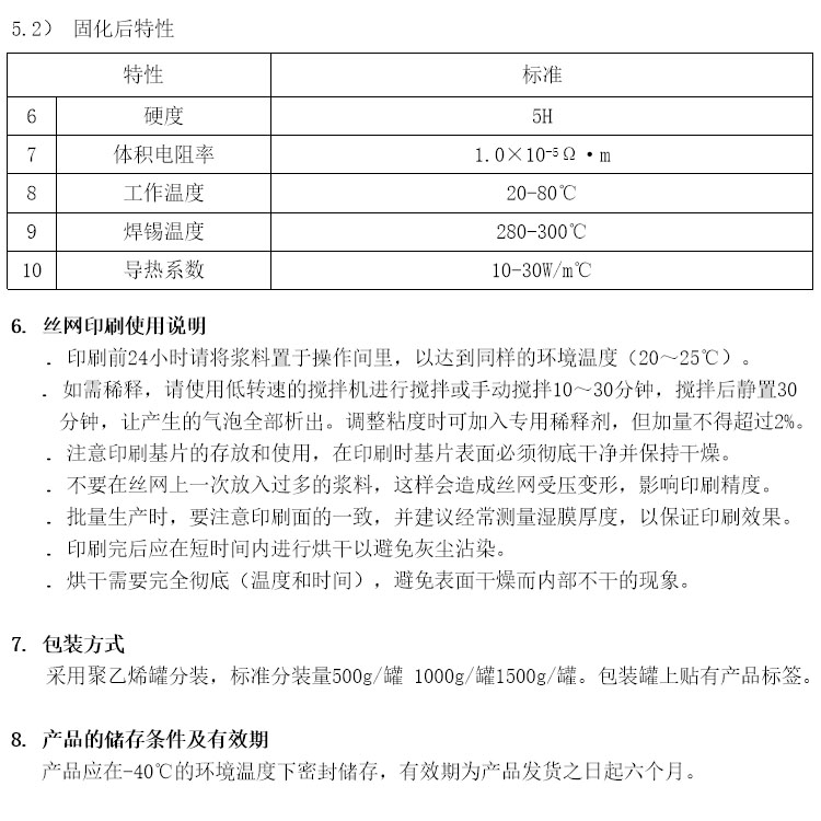  PCB线路板印刷铜浆参数.jpg