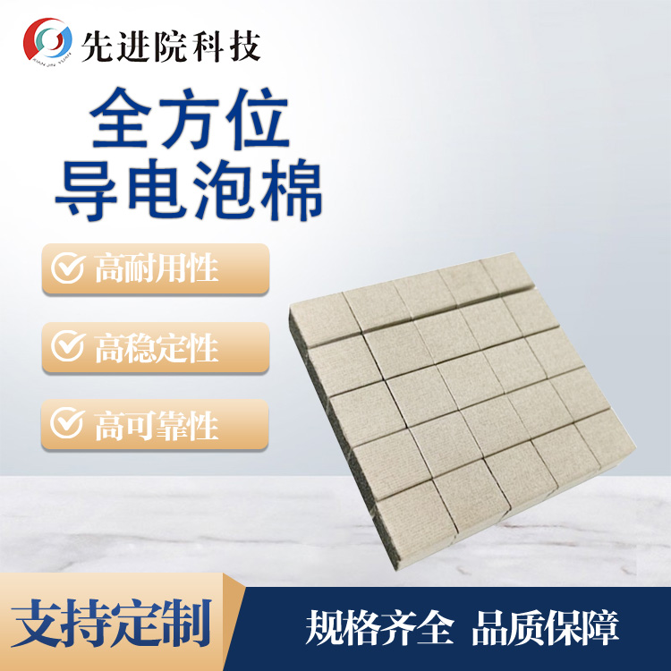 Omnidirectional conductive foam