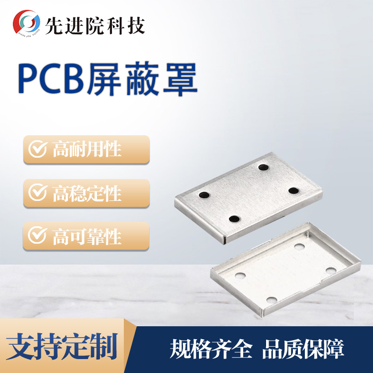 PCB shielding cover