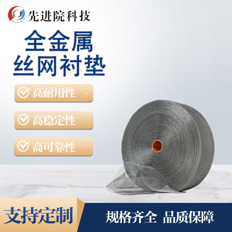 Metal mesh cushion conductive foam