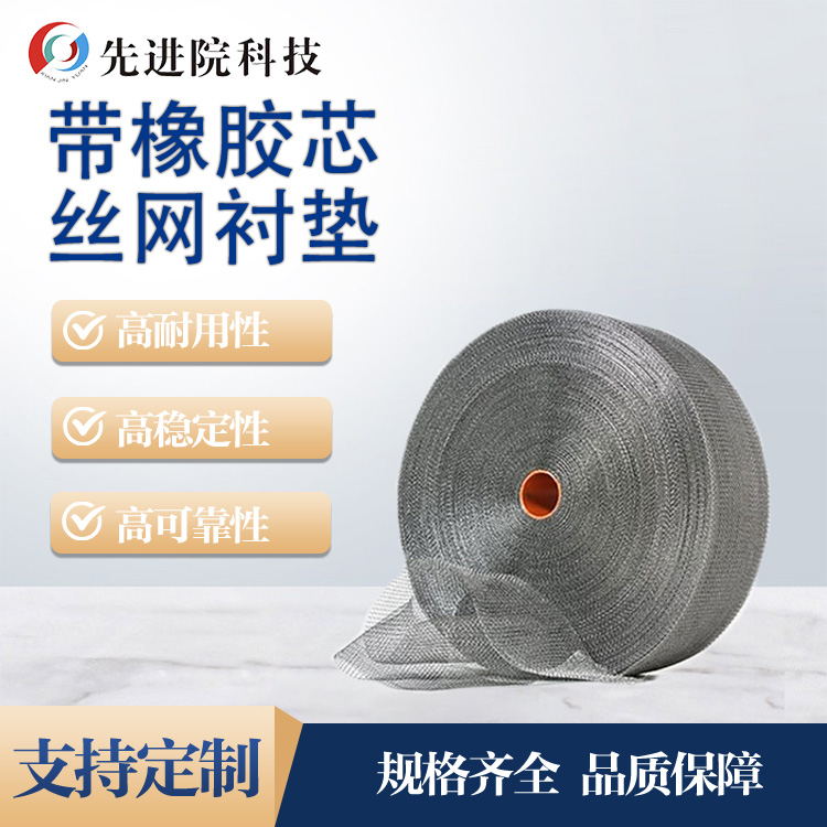 Rubber core wire mesh pad