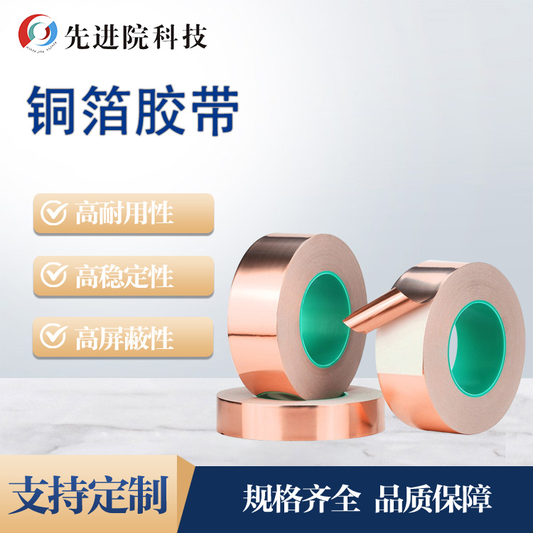 Copper foil tape