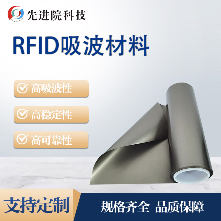 RFID absorbing material