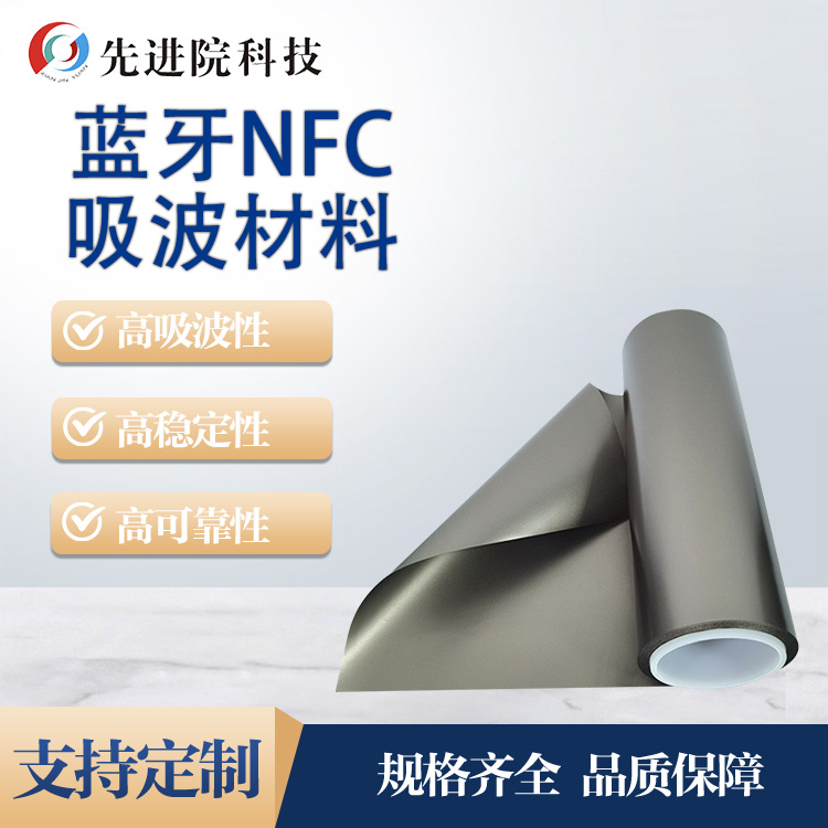 Bluetooth NFC absorbing material