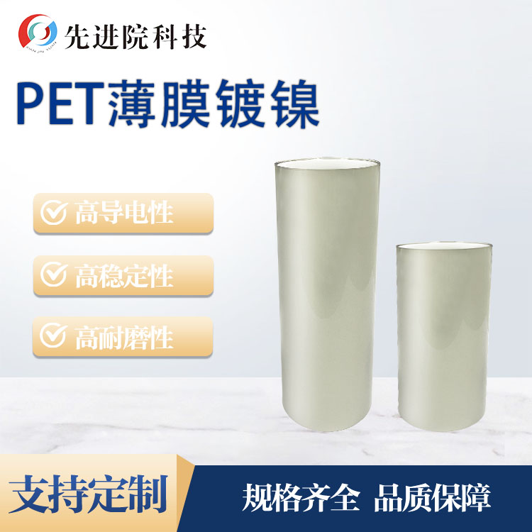 Nickel plating on PET film