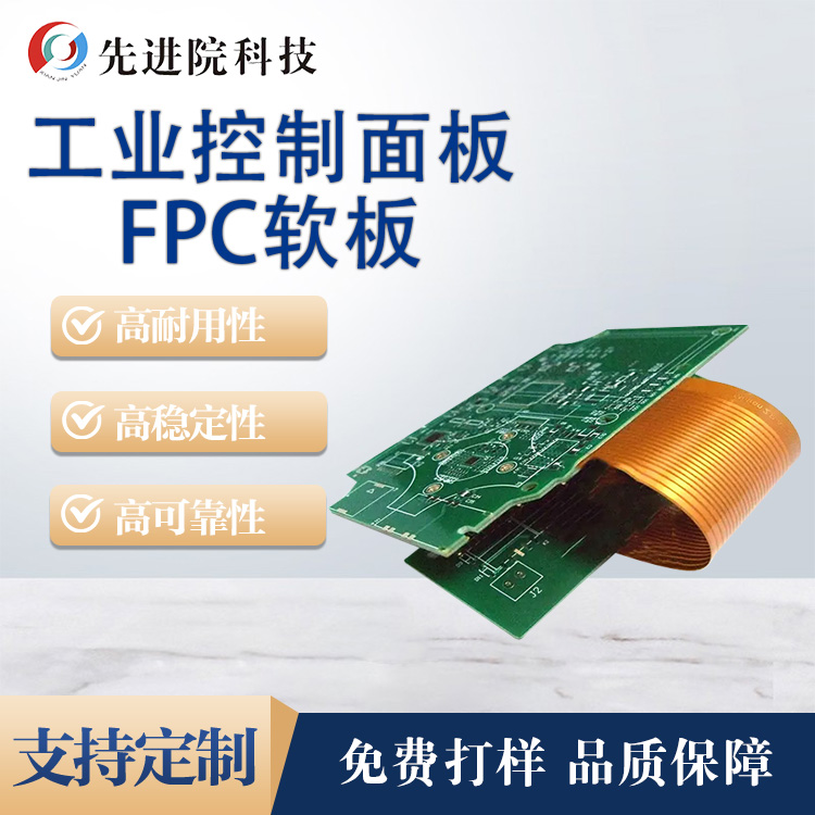 工业控制面板FPC软板