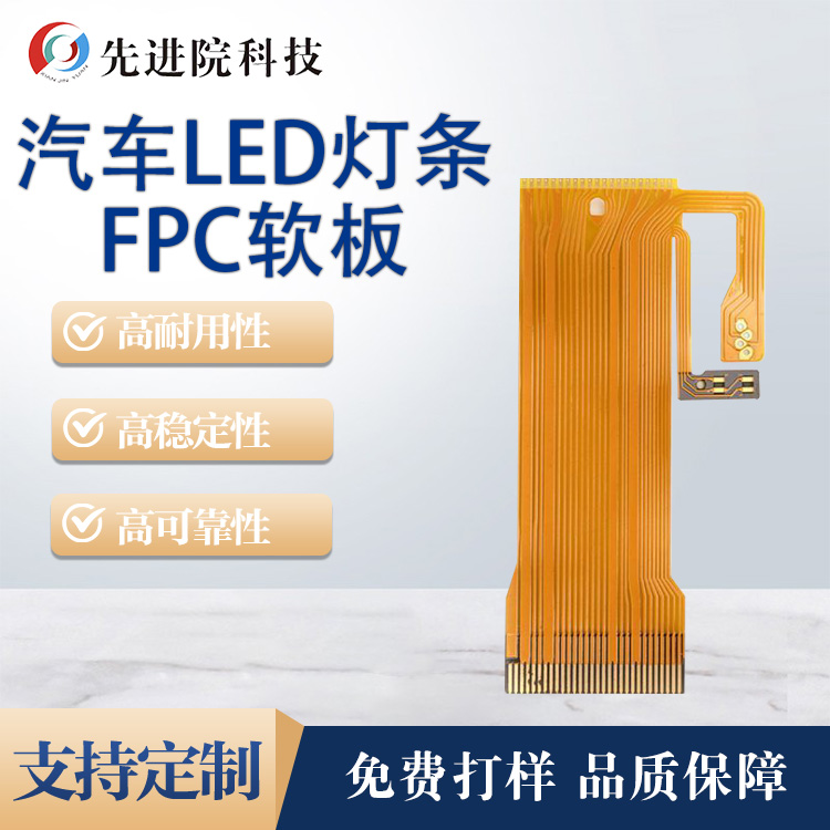 汽车LED灯条FPC软板