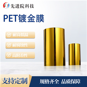 PET gold-plated film