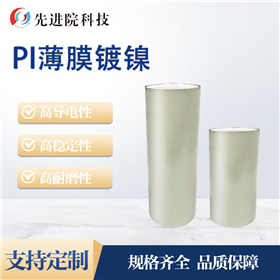 Nickel plating on PET film